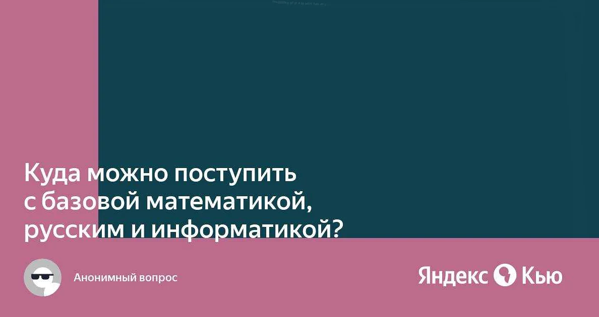 Направления для выпускников школ с профилем информатики