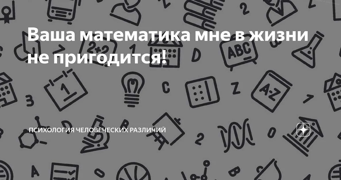 Почему математика важна для развития ума