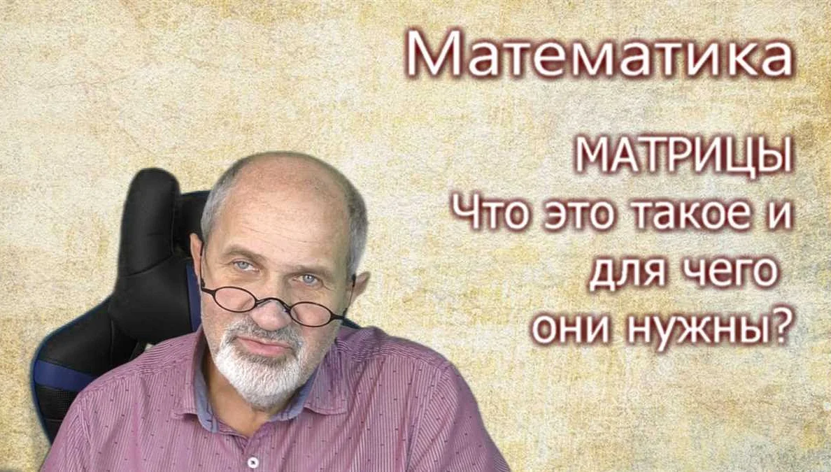 Определение матрицы