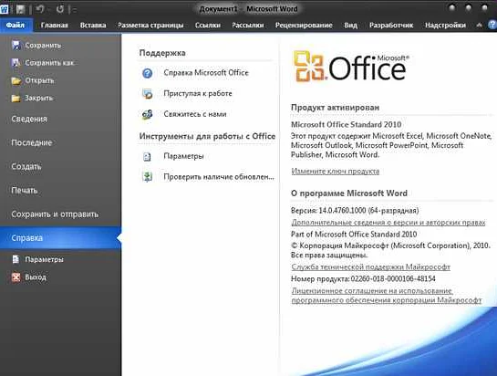 Что такое Microsoft Office 2010 shareware и как им пользоваться?