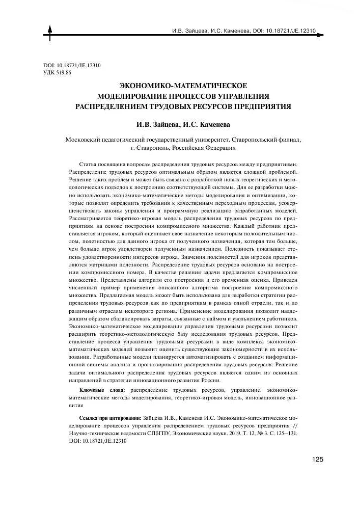 Роль экономико-математических методов в управлении