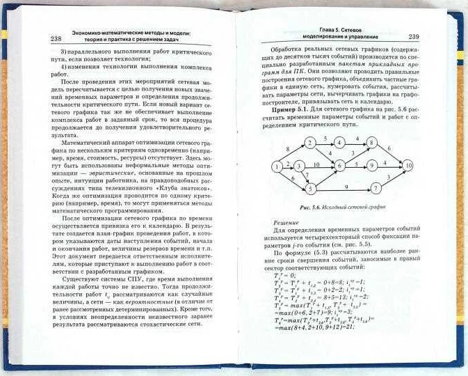 Применение экономико-математических методов в логистике