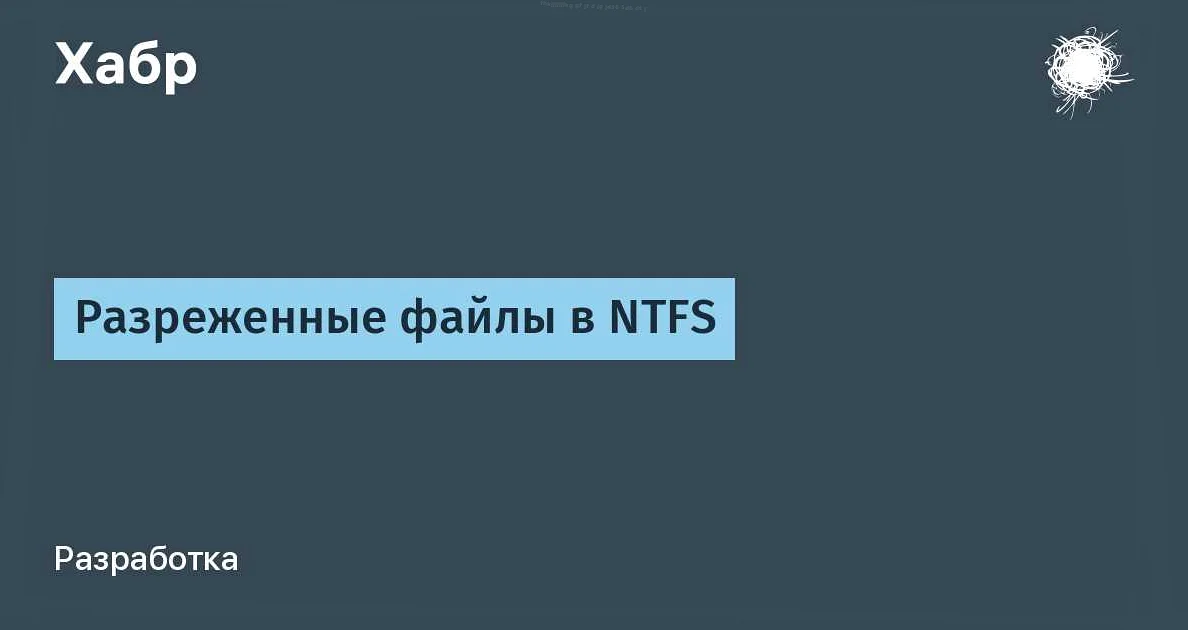 Преимущества NTFS Sparse Files