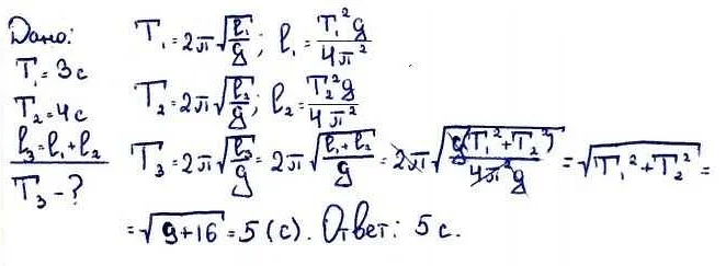 Формула для расчета периода колебаний маятника