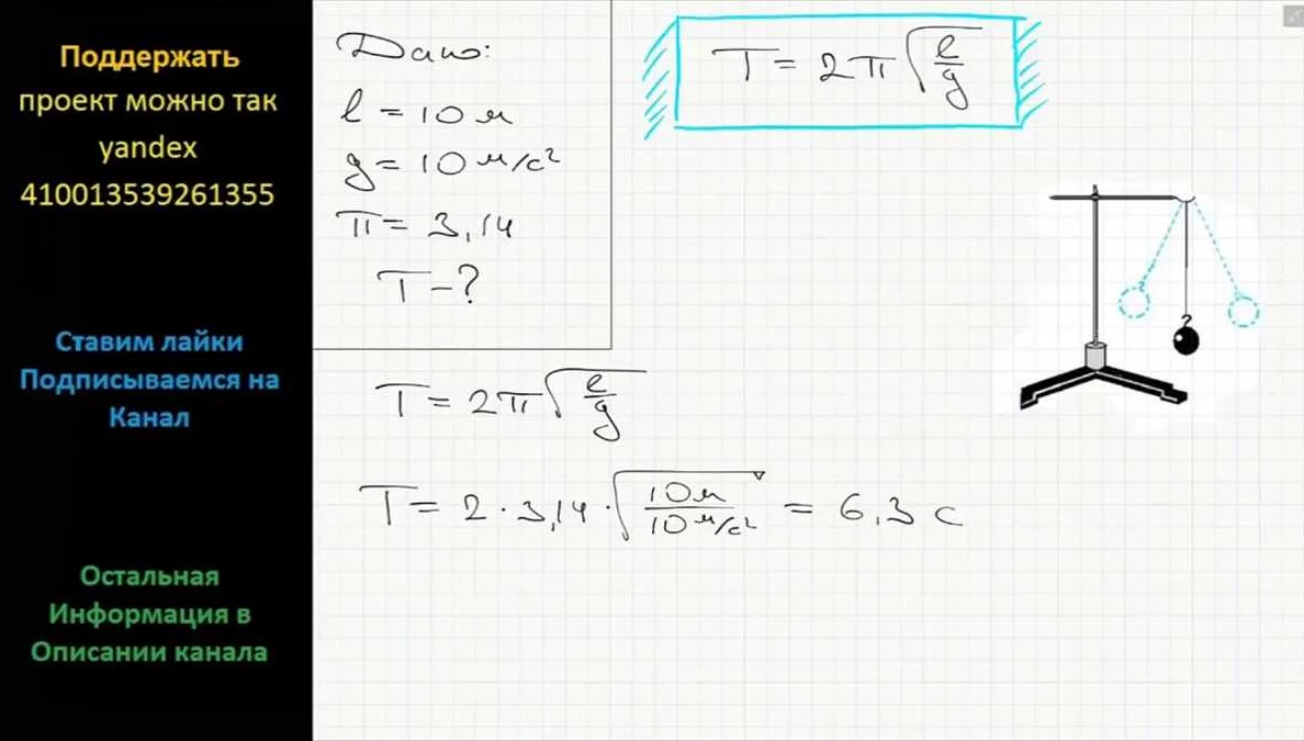 Период колебаний маятника: формула и примеры