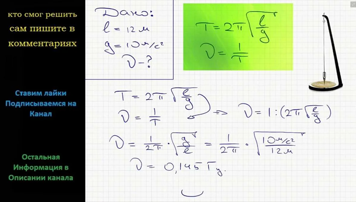 Формула для вычисления периода и частоты колебаний