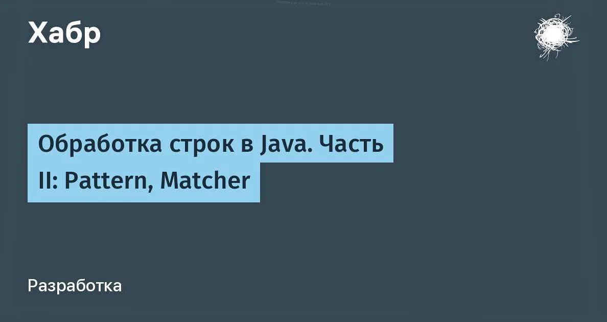 Использование Pattern compile java в Java