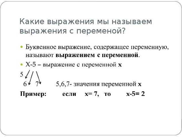 Что такое переменная в математике?