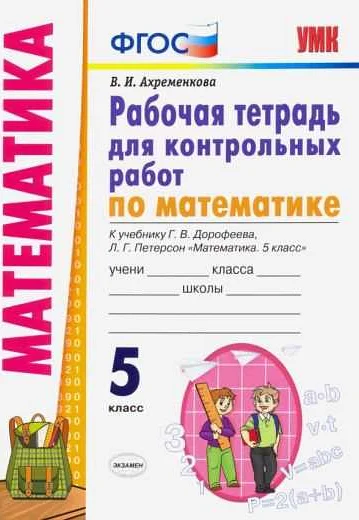 Рабочие тетради по математике