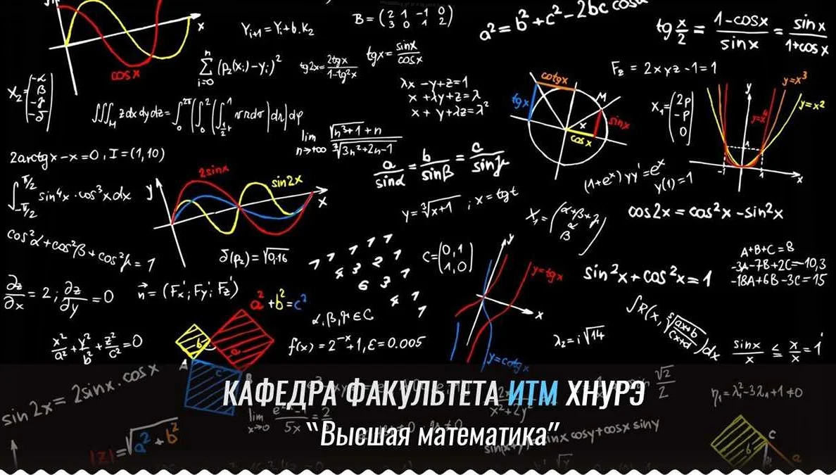 Современные тенденции в изучении и применении высшей математики