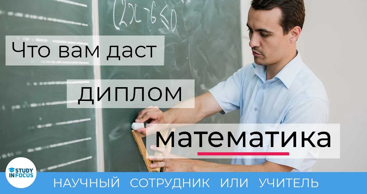 Области применения прикладной математики и физики