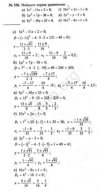 Какие задачи решает решебник по математике 8 класс 536?