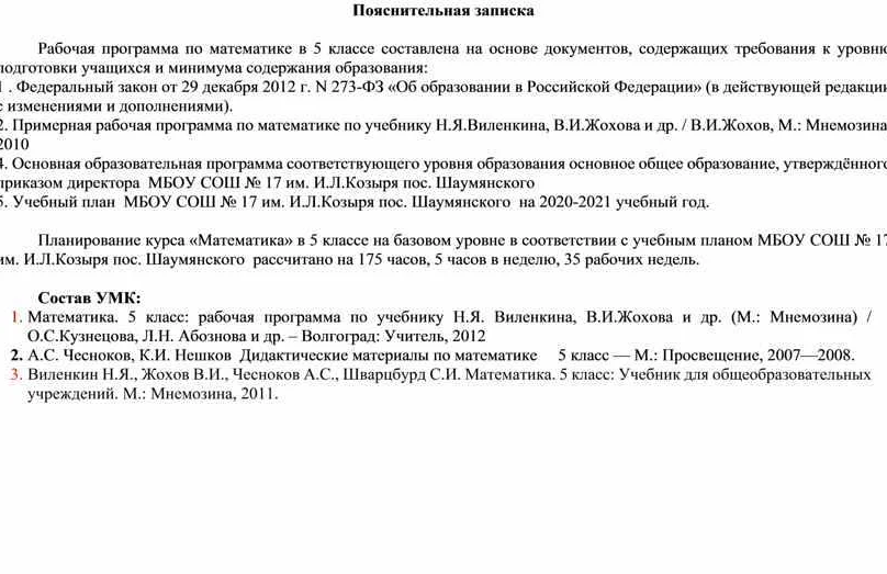 Сколько часов математики в неделю обычно изучают в 5 классе