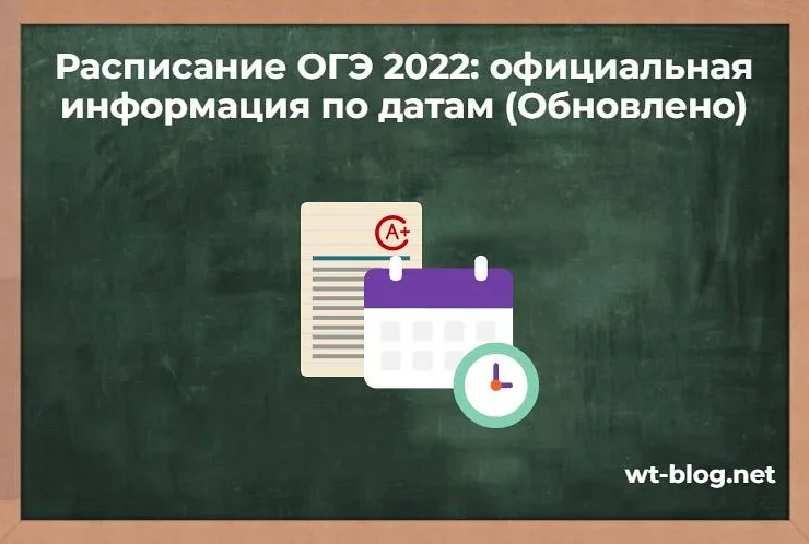 Дата проведения ОГЭ по математике в 2022 году