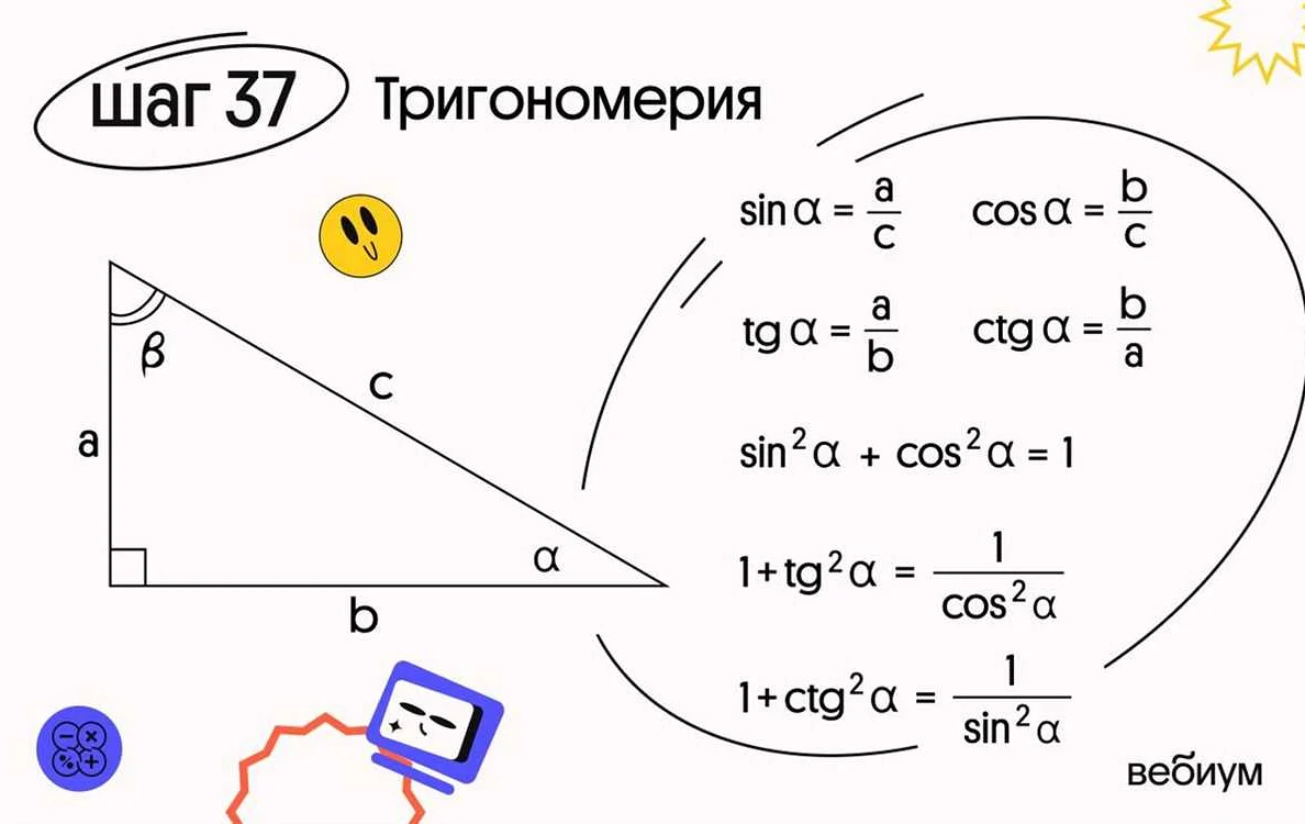 Применение тригонометрии в физике