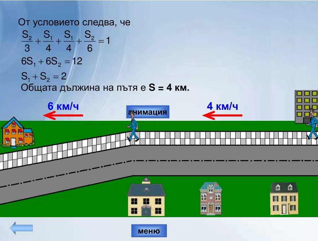 Как использовать участки движения в повседневной жизни?