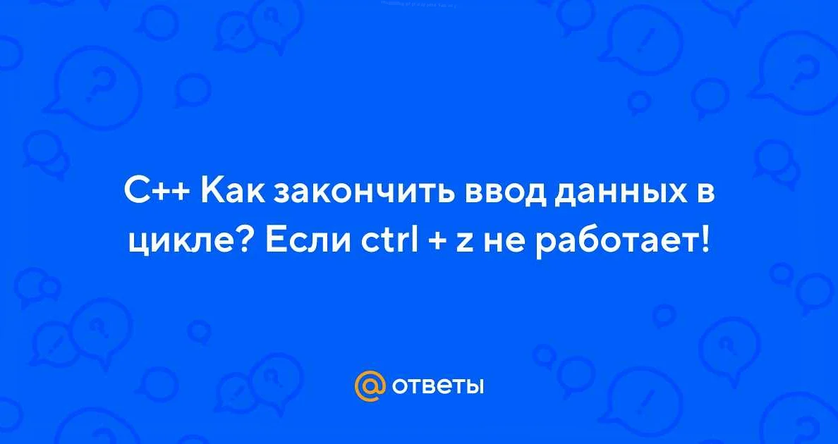 Не забывайте об особенностях языка программирования, например, конец файла