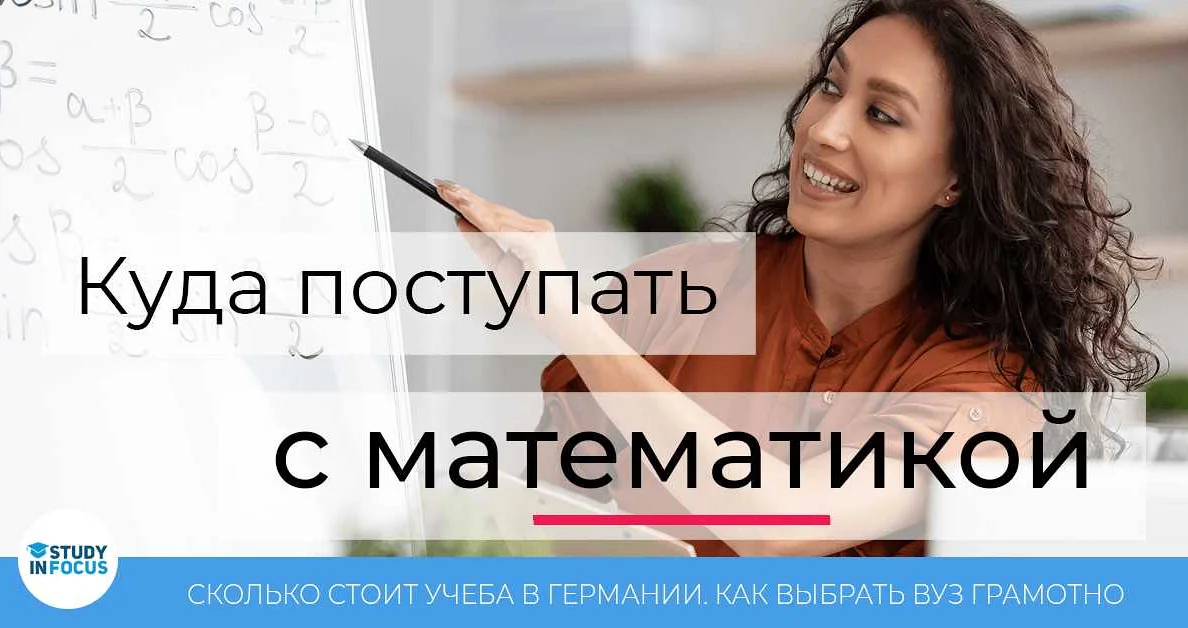 Химия и математика: куда поступать в Беларуси?